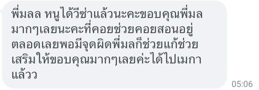 ข้อความรีวิวจริงจากนักเรียนในไลน์